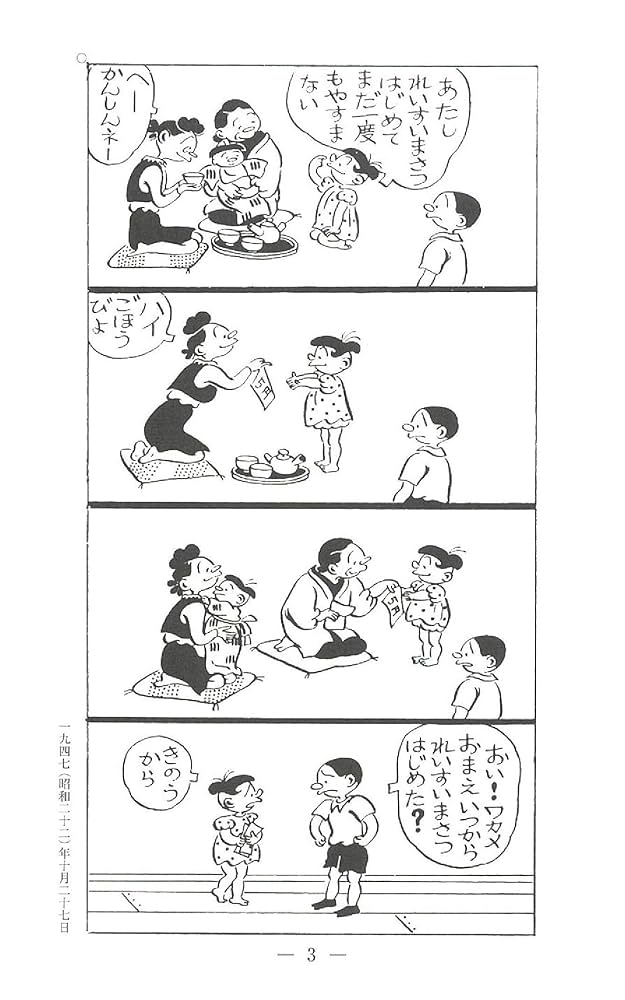 サザエさん 3巻 | 長谷川町子 |本 | 通販 | Amazon